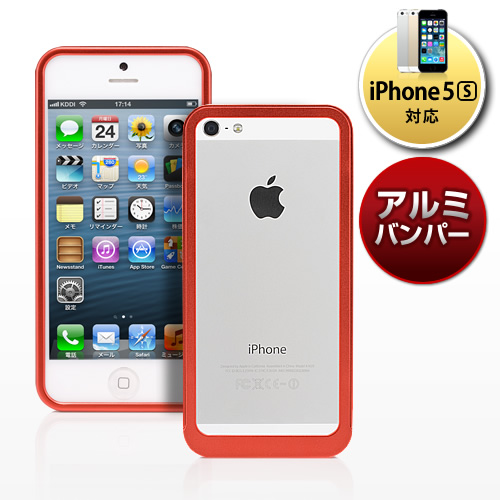 【クリックでお店のこの商品のページへ】iPhone5s・5 アルミバンパーケース(レッド) 200-PDA101R