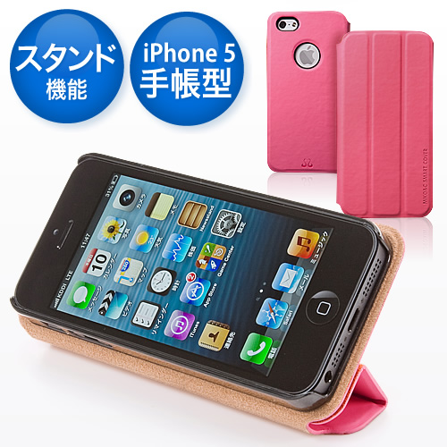 【クリックでお店のこの商品のページへ】iPhone5ケース(手帳型・スタンド機能付・SmartCover・ピンク) 200-PDA112P
