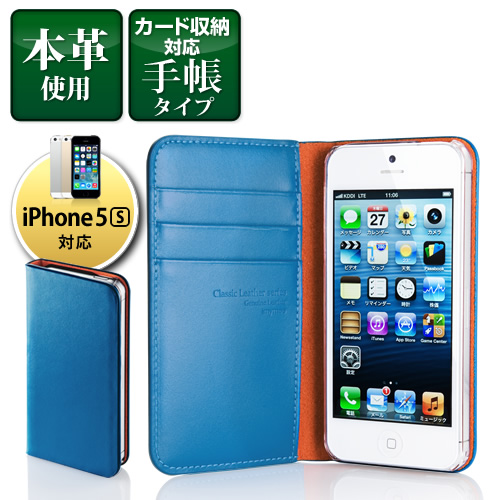 【クリックでお店のこの商品のページへ】iPhone5・5sレザーケース(手帳タイプ・カード入れ付・本革・ブルー) 200-PDA113BL