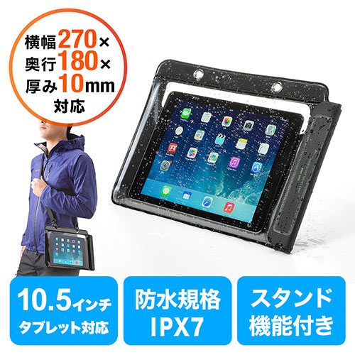 【クリックで詳細表示】iPad・タブレットPC防水ケース(お風呂対応・10.5 iPad Pro・9.7インチiPad 2018・10インチ汎用・スタンド機能付) 200-PDA127