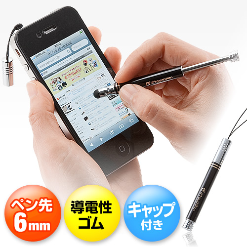 【クリックで詳細表示】スマートフォン・iPhone5タッチペン(ストラップキャップ・本体伸縮・ブラック) 200-PEN011BK