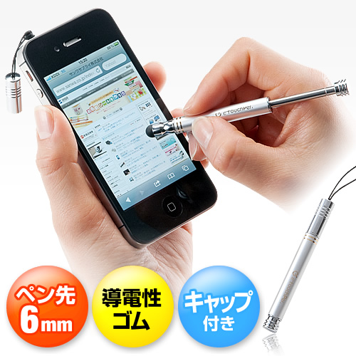 【クリックで詳細表示】スマートフォン・iPhone5タッチペン(ストラップキャップ・本体伸縮・シルバー) 200-PEN011SV