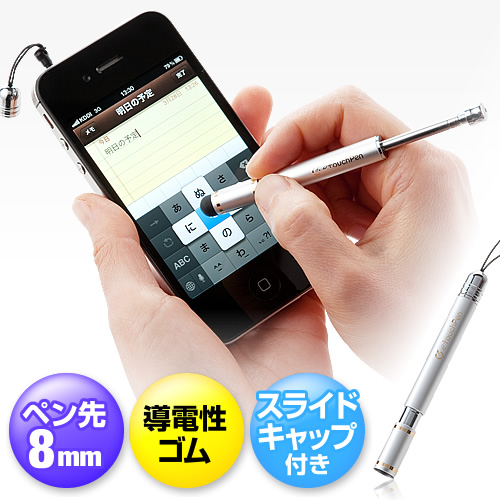 【クリックで詳細表示】スマートフォン・iPhone5タッチペン(スライドキャップ・本体伸縮・シルバー) 200-PEN012SV