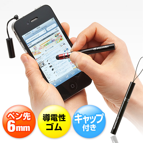 【クリックでお店のこの商品のページへ】スマートフォン・iPhone5タッチペン(ストラップキャップ・ブラック) 200-PEN018BK
