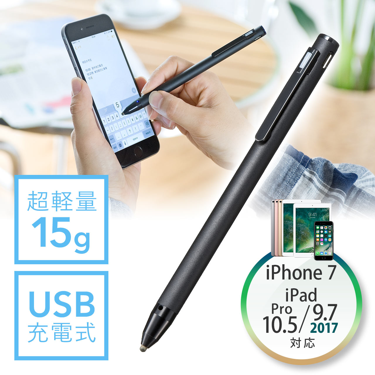 Usb充電式タッチペン スタイラスペン Iphone Ipad スマートフォン タブレット ペン先極細 0 Pen030bkの販売商品 通販ならサンワダイレクト