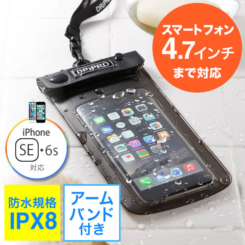 Iphone スマホ防水ケース Iphone Se 6s 4 7インチ対応 Ipx8対応 アームバンド ネックストラップ付属 0 Spc005wpの販売商品 通販ならサンワダイレクト