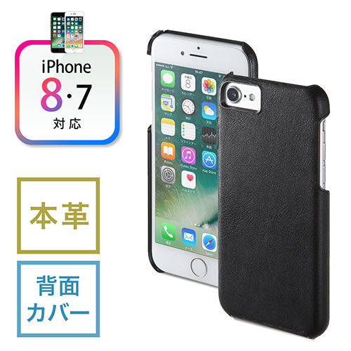 Iphone 7 8 本革ケース レザーケース 背面カバー ブラック 0 Spc021bkの販売商品 通販ならサンワダイレクト