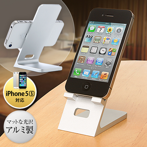 【クリックでお店のこの商品のページへ】iPhone 5s・5c・スマートフォンアルミスタンド(縦置・横置き対応・シルバー) 200-STN004