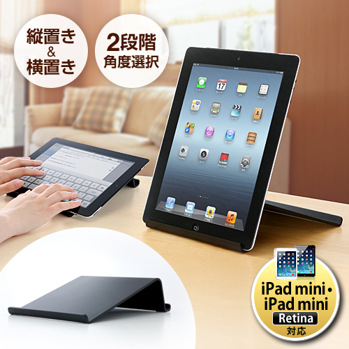 【クリックでお店のこの商品のページへ】iPad・タブレットPCスタンド(縦置き・横置き対応・シンプルスタンド・ブラック) 200-STN008BK