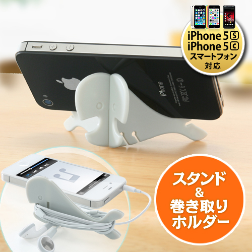 【クリックで詳細表示】iPhone 5s・5cスマートフォンスタンド(巻取りホルダー機能付・グレー) 200-STN009GR