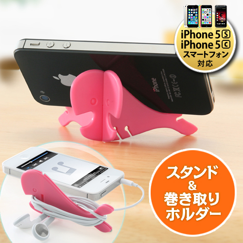 【クリックでお店のこの商品のページへ】iPhone 5s・5c・スマートフォンスタンド(巻取りホルダー機能付・ピンク) 200-STN009P