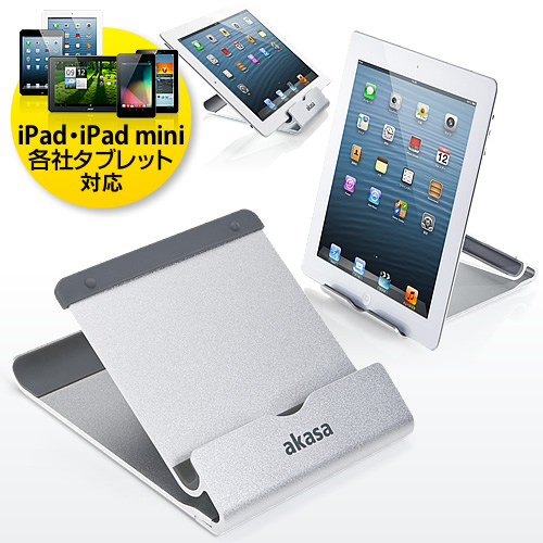 【クリックでお店のこの商品のページへ】iPad・タブレットPCアルミスタンド(iPad mini・Nexus7対応・縦置き・横置き対応・2通り設置・グレー) 200-STN013GY