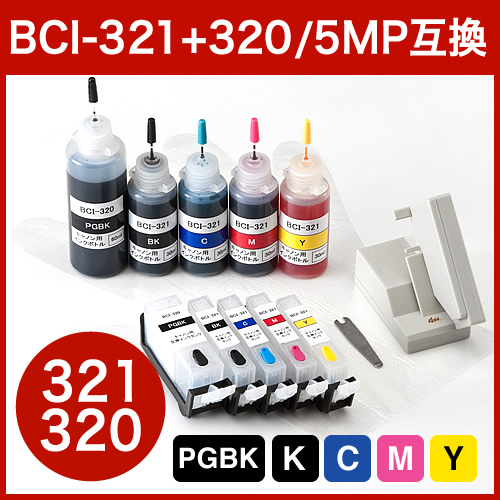【クリックで詳細表示】BCI-321＋320/5MP 互換 キャノン 汎用インクカートリッジ＋詰め替えインクセット(5色・3回分) 300-C320S5