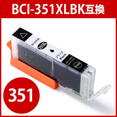 【クリックで詳細表示】互換インク キャノン BCI-351XLBK対応(大容量・染料ブラック) 300-C351BXL