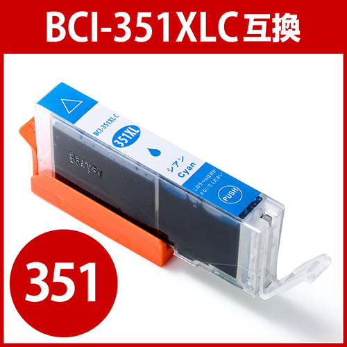 【クリックでお店のこの商品のページへ】BCI-351XLC対応 キヤノン互換インク 大容量・シアン 300-C351CXL