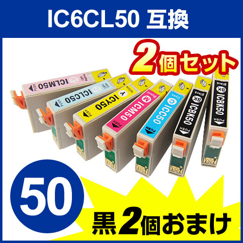 【クリックで詳細表示】【2個セット】IC6CL50 エプソン互換インク 6色パック＋ブラック 300-E507S