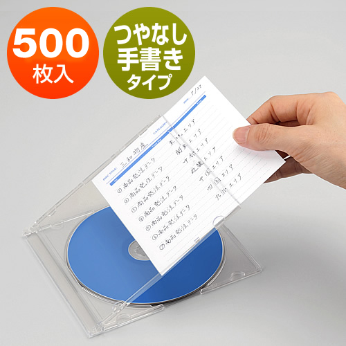 【クリックで詳細表示】CD・DVD インデックスカード(手書き用・つやなし・500枚入) 300-IND001-5