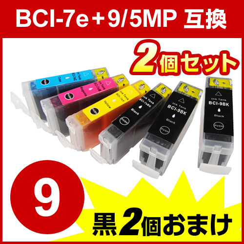 【クリックで詳細表示】【2個セット】BCI-7e＋9/5MP 互換インク キャノン 5色パック＋顔料ブラック 302-C976S