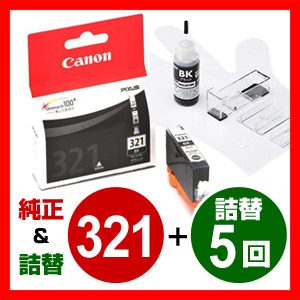 【クリックで詳細表示】キャノン 純正インク BCI-321BKと詰め替えインク黒セット 302-CA321BINK