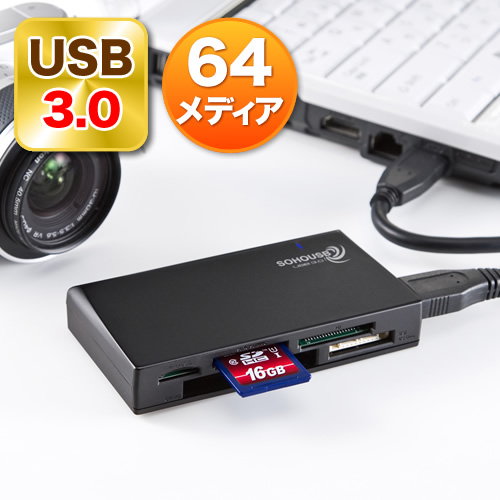 【クリックでお店のこの商品のページへ】USB3.0カードリーダー(SDカード＆コンパクトフラッシュ＆メモリースティック対応・64メディア対応) 400-ADR302BK