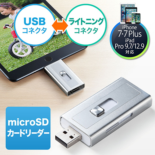 【クリックでお店のこの商品のページへ】iPhone・iPad対応microSDカードリーダー(Lightning/USB・MFi認証) 400-ADRIP08S