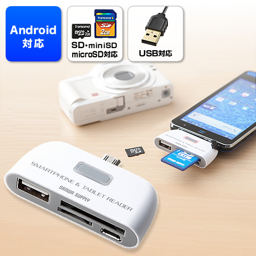 【クリックでお店のこの商品のページへ】Android対応カードリーダー(SDカード・USBメモリ・スマートフォン＆タブレットPC対応・ホワイト) 400-GADR002W