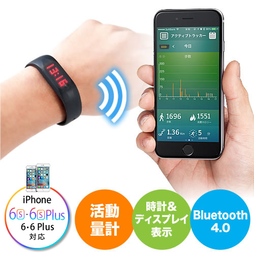【クリックで詳細表示】活動量計(iPhone対応・リストバンド型・Bluetooth・防水規格IPX7取得) 400-HLS005