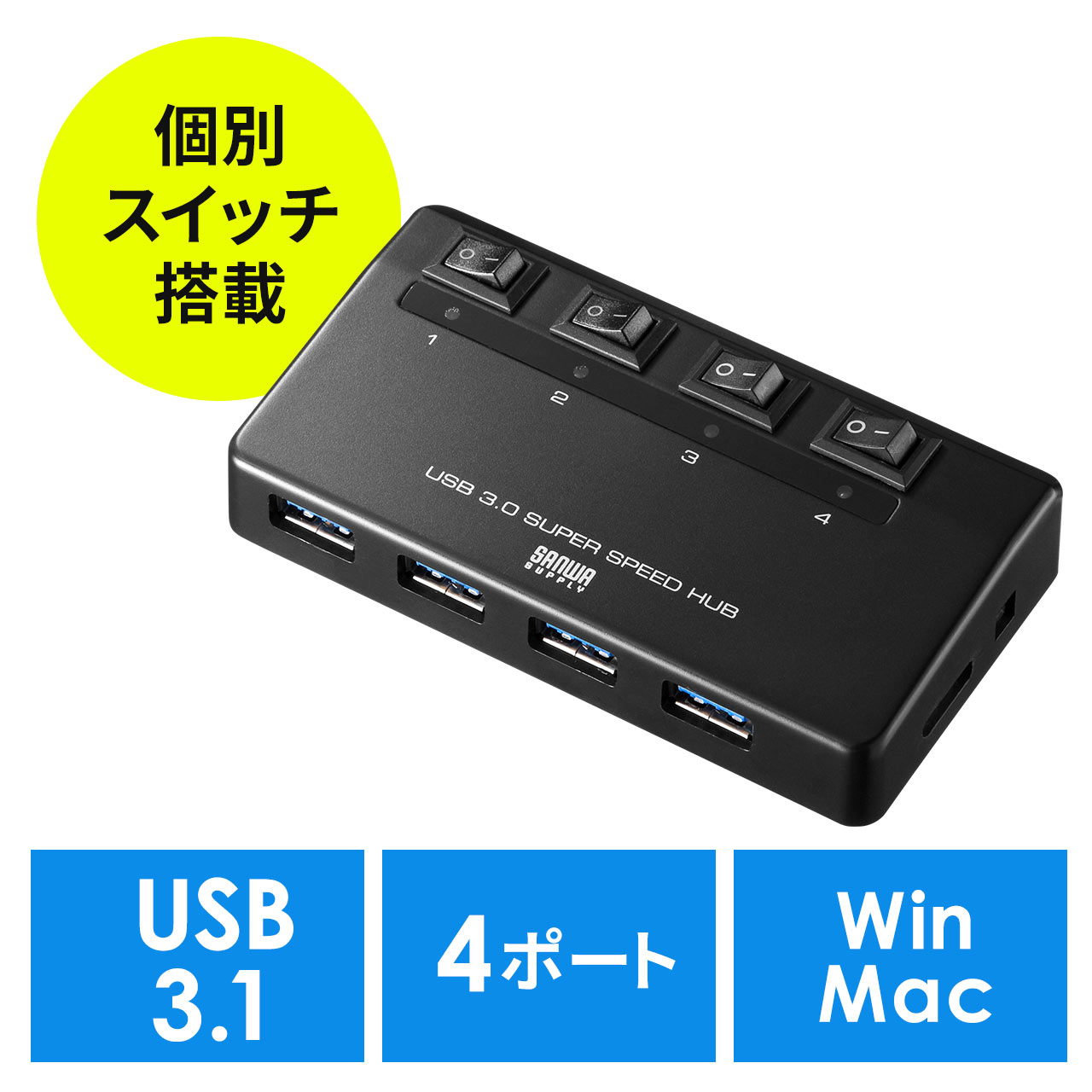 Usb3 1 4ポートハブ セルフパワー バスパワー対応 Acアダプタ 個別スイッチ付き ブラック 400 Hub069bkの販売商品 通販ならサンワダイレクト