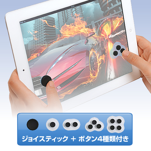 【クリックで詳細表示】【わけあり在庫処分】 ゲームボタンセット(ジョイスティック・ボタン4種セット・iPhone・スマートフォン、iPad・タブレッPC対応) 400-JY005