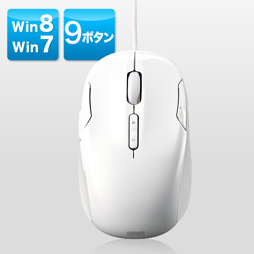 【クリックで詳細表示】Windows8マウス(BlueLED・9ボタン・有線式・ホワイト) 400-MA043W