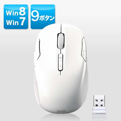 【クリックで詳細表示】Windows8ワイヤレスマウス(BlueLED・9ボタン・ホワイト) 400-MA044W