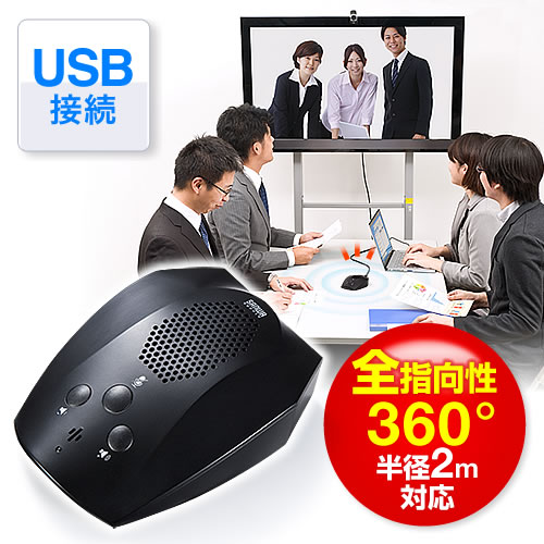 【クリックで詳細表示】WEB会議スピーカーフォン(マイク・スピーカー搭載・USB接続・Skype対応・コンパクトサイズ) 400-MC005