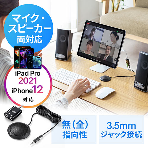 【クリックでお店のこの商品のページへ】iPhone・iPad向け外付けマイク(WEB会議・Skype・FaceTime対応) 400-MC008