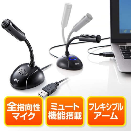 【クリックでお店のこの商品のページへ】USBマイク(WEB会議・Skype対応・小型・スピーカー接続対応) 400-MC009