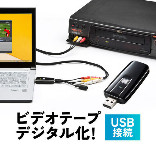 【クリックでお店のこの商品のページへ】USBビデオキャプチャー(ビデオテープダビング・デジタル化) 400-MEDI008