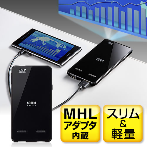 【クリックで詳細表示】小型プロジェクター(HDMI・MHLスマホ対応・バッテリー内蔵) 400-PRJ020