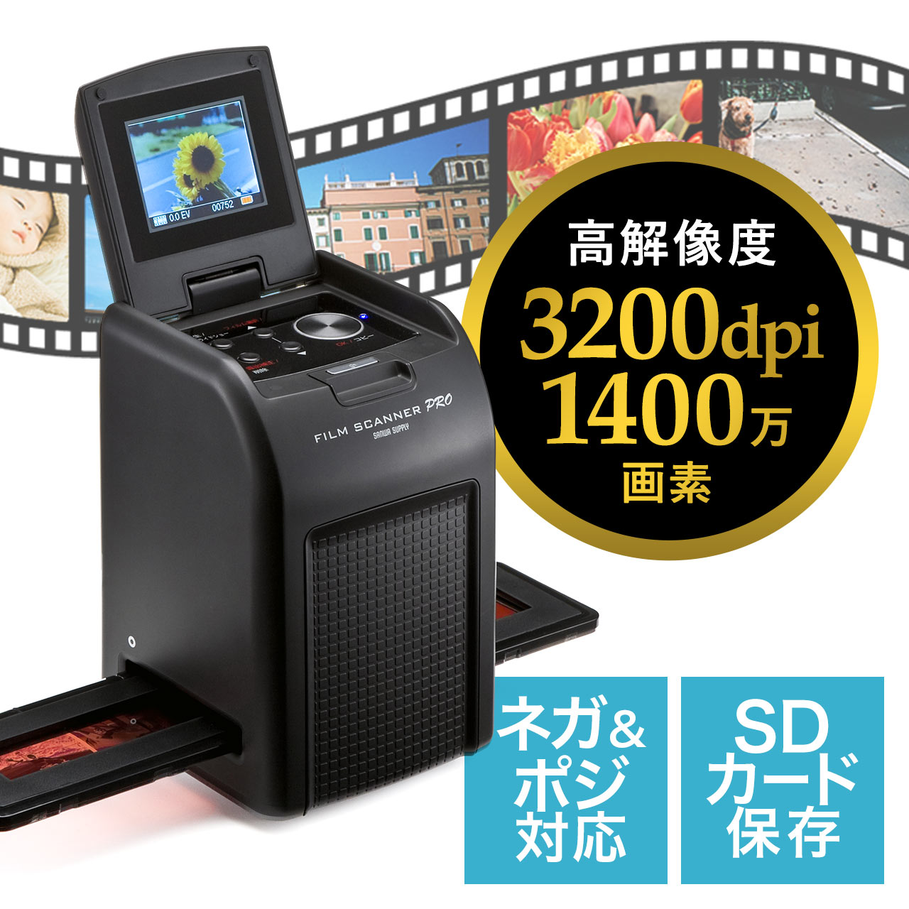 フィルムスキャナー ネガスキャナー ネガ デジタル化 高画質1400万画素 モニタ付 400 Scn024の販売商品 通販ならサンワダイレクト