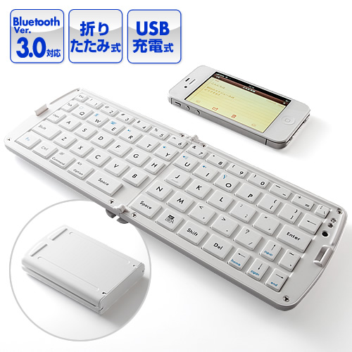 【クリックで詳細表示】【取得NG】新しいiPad(第3世代)対応！折りたたみBluetoothキーボード(iPhone・iPad・スマートフォン対応・ホワイト) 400-SKB026W