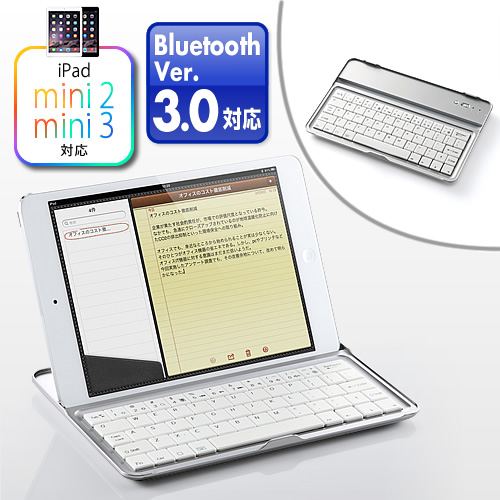 【クリックで詳細表示】iPad mini ワイヤレスキーボードケース(iPad mini一体型カバー・Bluetooth・アルミ材質・スタンド付き・ホワイト) 400-SKB041W