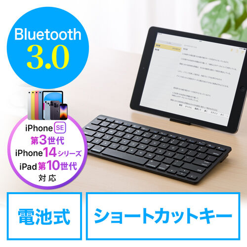 【クリックで詳細表示】Bluetoothキーボード(iPhone・iPad・パンタグラフ・小型・アイソレーション) 400-SKB045