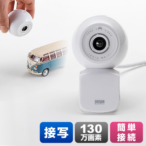 【クリックで詳細表示】WEBカメラ(USB接続・130万画素・動画撮影・接写対応・ホワイト) 401-CMS001W