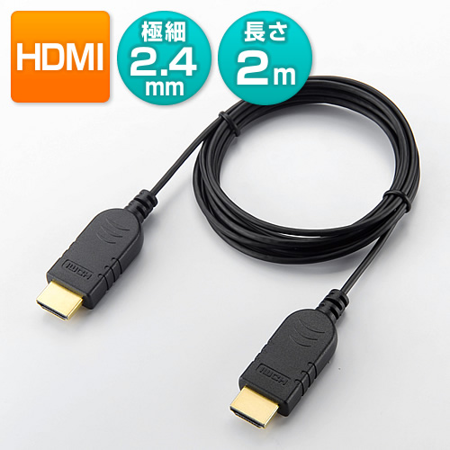 【クリックでお店のこの商品のページへ】HDMIケーブル(2m・2.4mm極細ケーブル) 500-HDMI005-A
