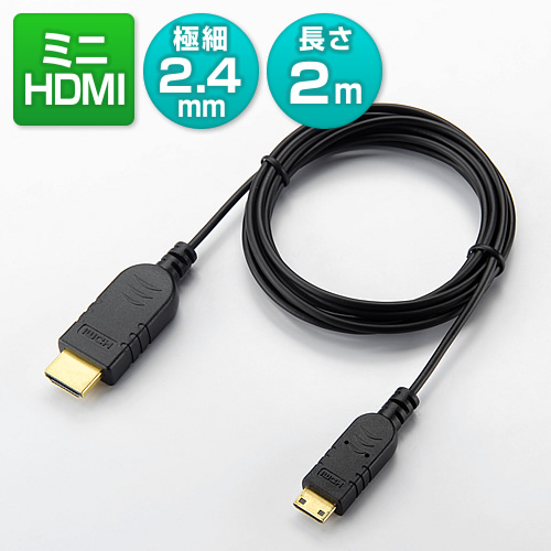 【クリックで詳細表示】ミニHDMIケーブル(2m・2.4mm極細ケーブル) 500-HDMI005-C