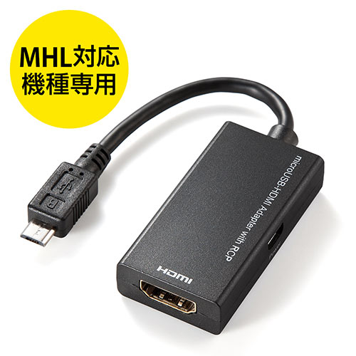 【クリックでお店のこの商品のページへ】MHLケーブル HDMI変換アダプタ(TVリモコン対応・Xperia Z4・Z3・Z3 compact・Z3 Tablet Compact対応) 500-HDMI008MH