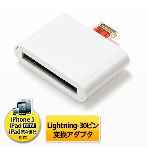 【クリックで詳細表示】【iPhone5対応】ライトニング変換アダプタ Dockコネクタ用(充電・同期・Lightning) 500-IPL004