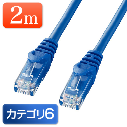 【クリックで詳細表示】Cat6 LANケーブル 2m (カテゴリー6・より線・ストレート・ブルー) 500-LAN6Y02BL
