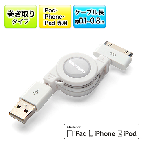 【クリックでお店のこの商品のページへ】iPad・iPhone・iPod巻き取りUSBケーブル(ホワイト) 500-USB014W
