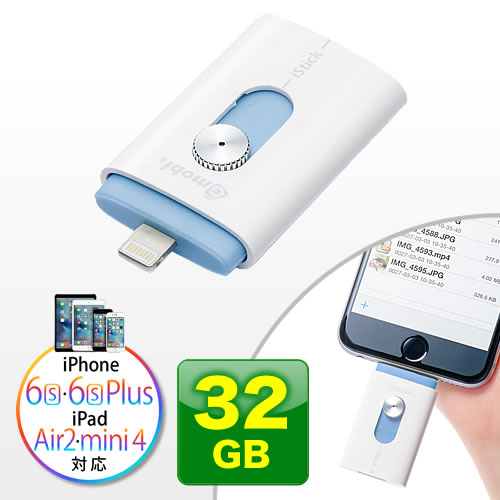 【クリックで詳細表示】iPhone・iPad USBメモリ 32GB(Lightning対応・Gmobi iStick) 600-IPL32GL