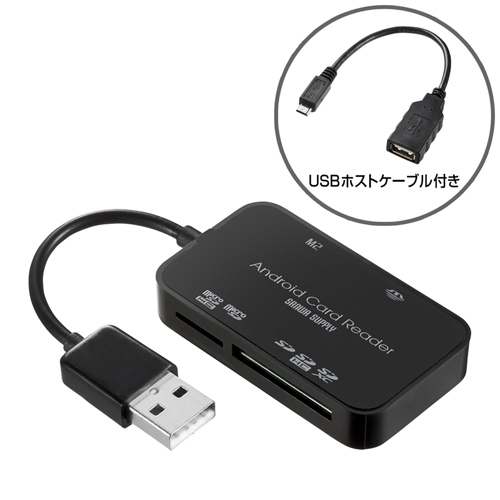 【クリックで詳細表示】USBホストケーブル(Android対応カードリーダー付) ADR-AML16BK