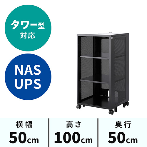 NAS ルーター ハブ収納ボックス W500×D500×H1000mm[CP-SBOX3]
